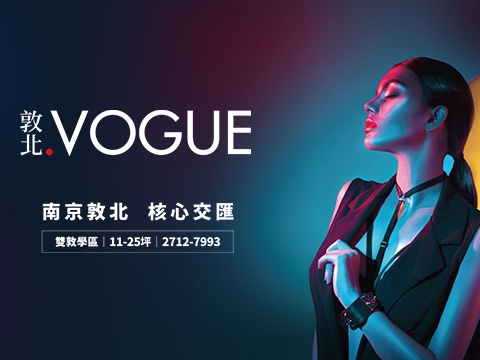 敦北VOGUE