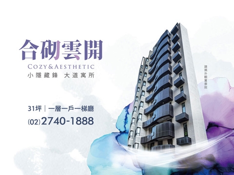 合砌雲開